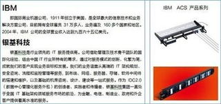 IBM ACS產品技術研討會寧波專場圓滿成功，技術交流成果豐碩